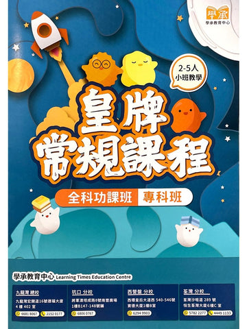 學承教育中心 Learning Times Education Centre