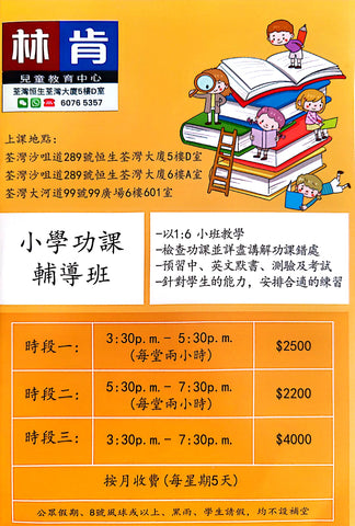 林肯兒童教育中心
