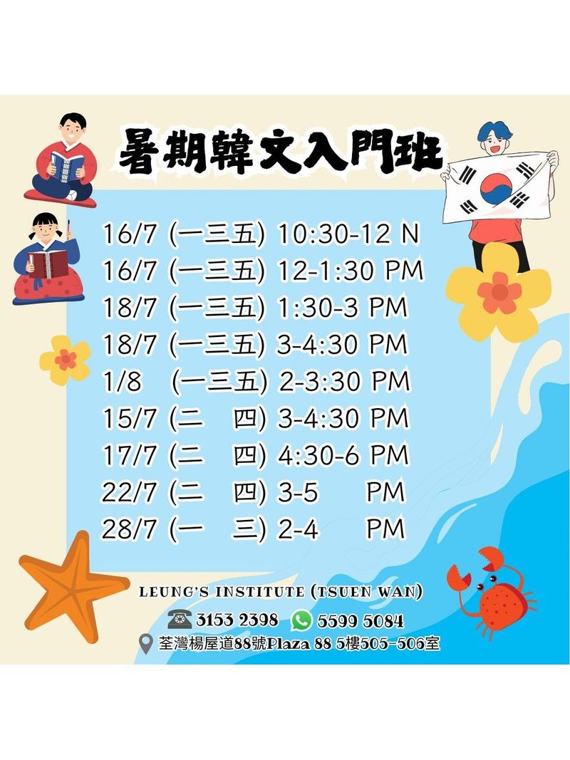 Leung's Institute 良師學校 - GoingClass