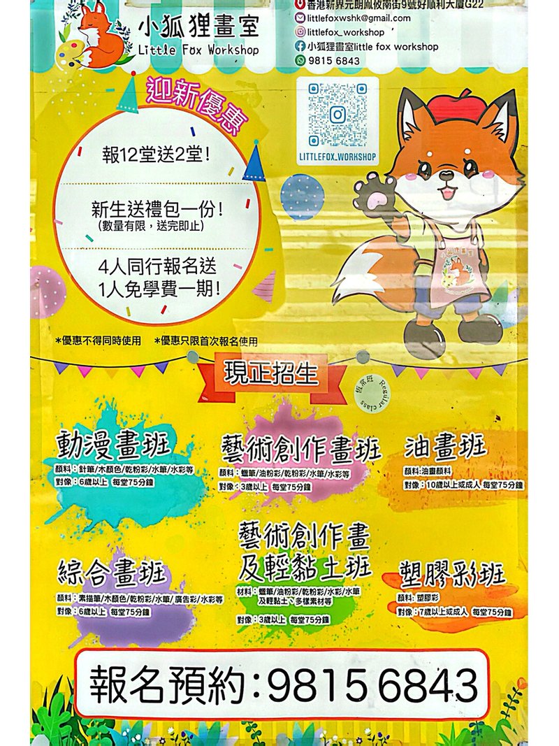 小狐狸畫室 Little Fox Workshop