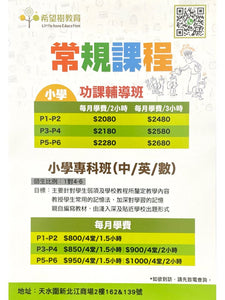 希望樹教育 Little Hope Education