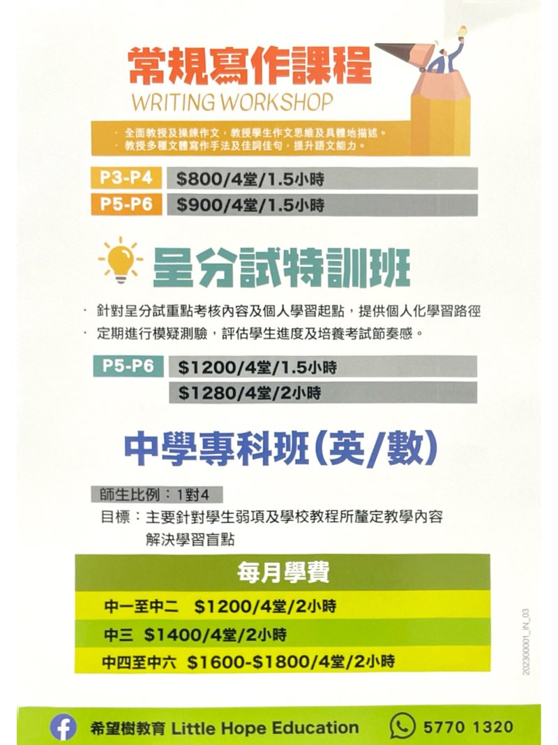 希望樹教育 Little Hope Education
