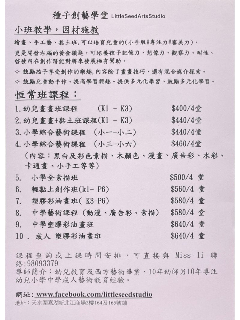 種子創藝學堂 Little Seed Arts Studio