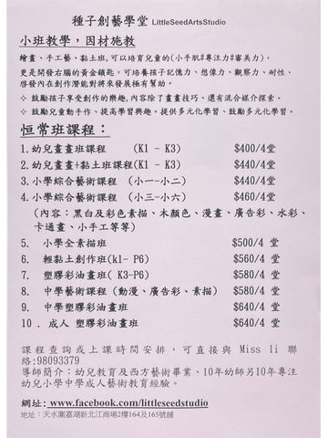 種子創藝學堂 Little Seed Arts Studio