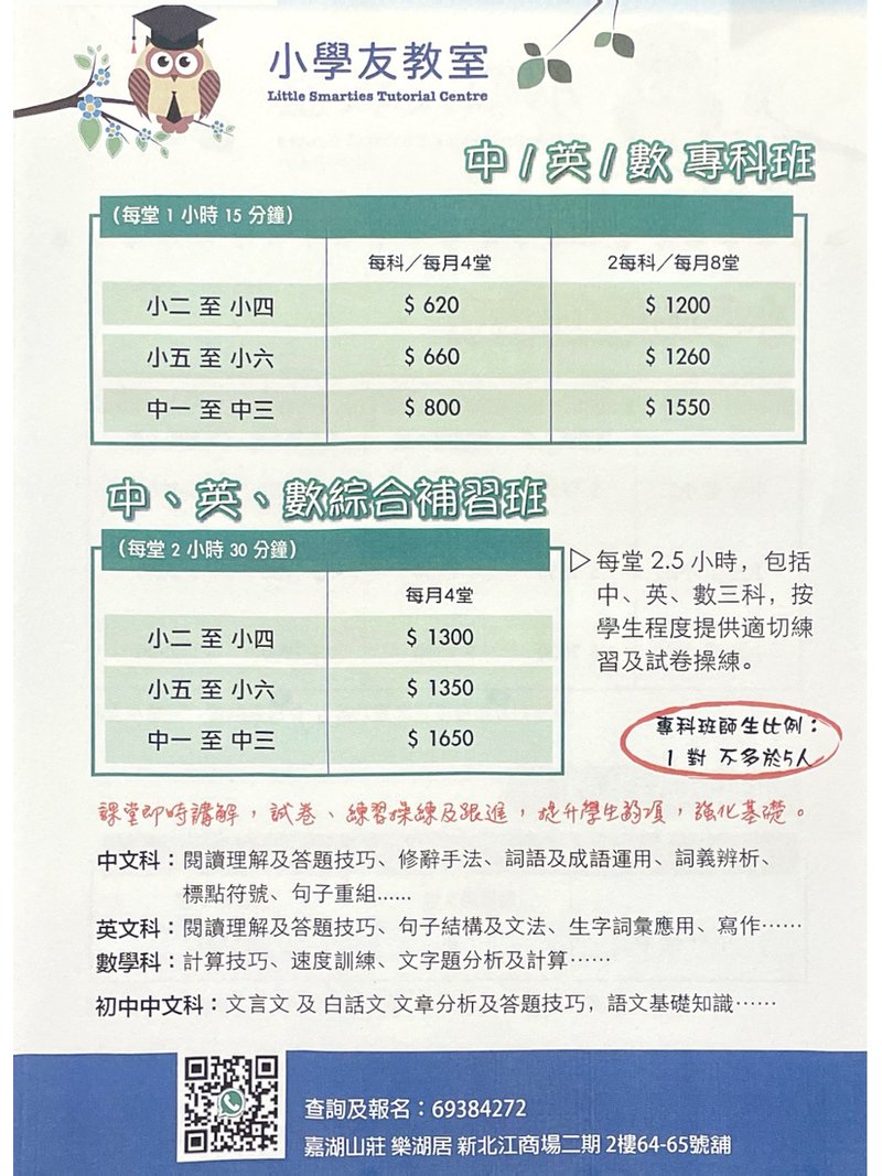 小學友教室 Little Smarties Tutorial Centre