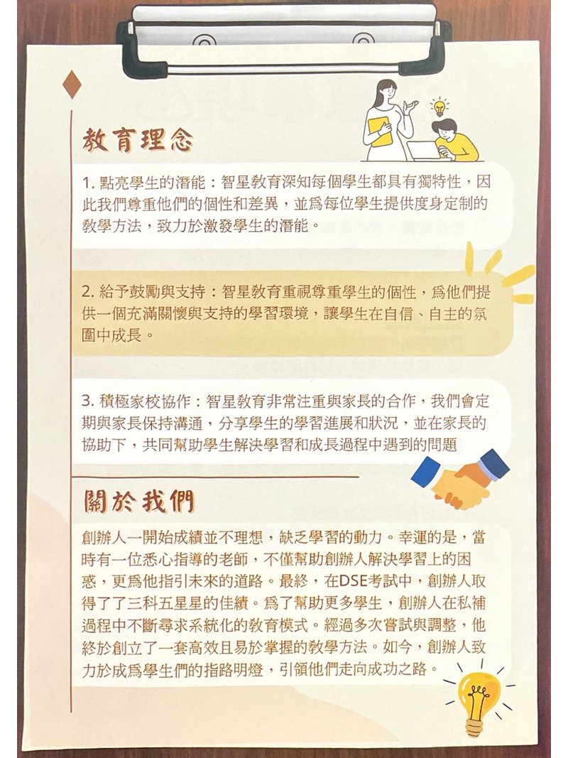 智星教育 Luminary Wisdom Education