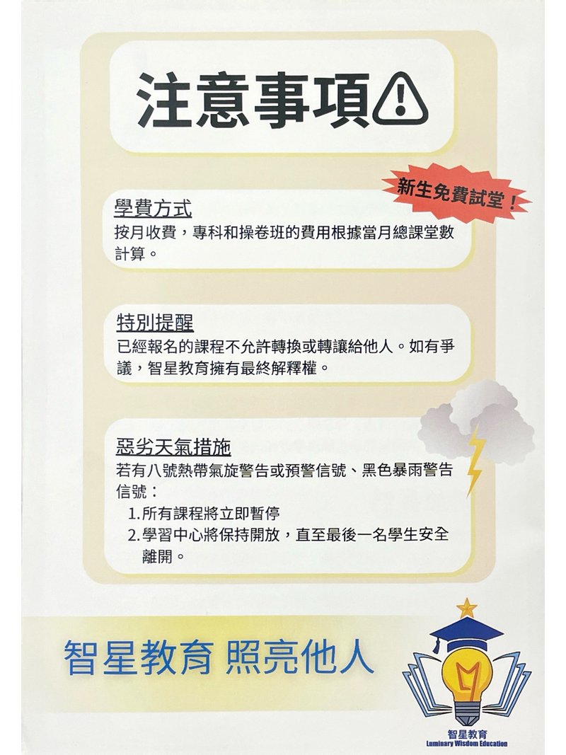 智星教育 Luminary Wisdom Education