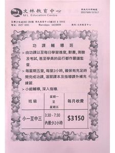 文林教育中心 ML Education Centre