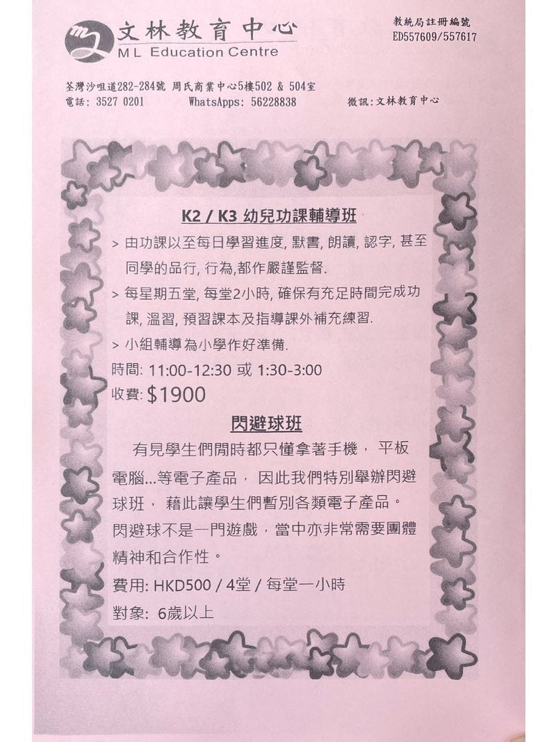 文林教育中心 ML Education Centre