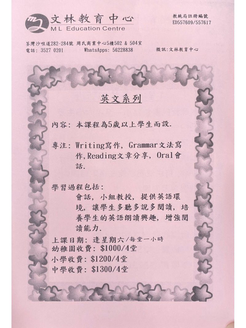 文林教育中心 ML Education Centre