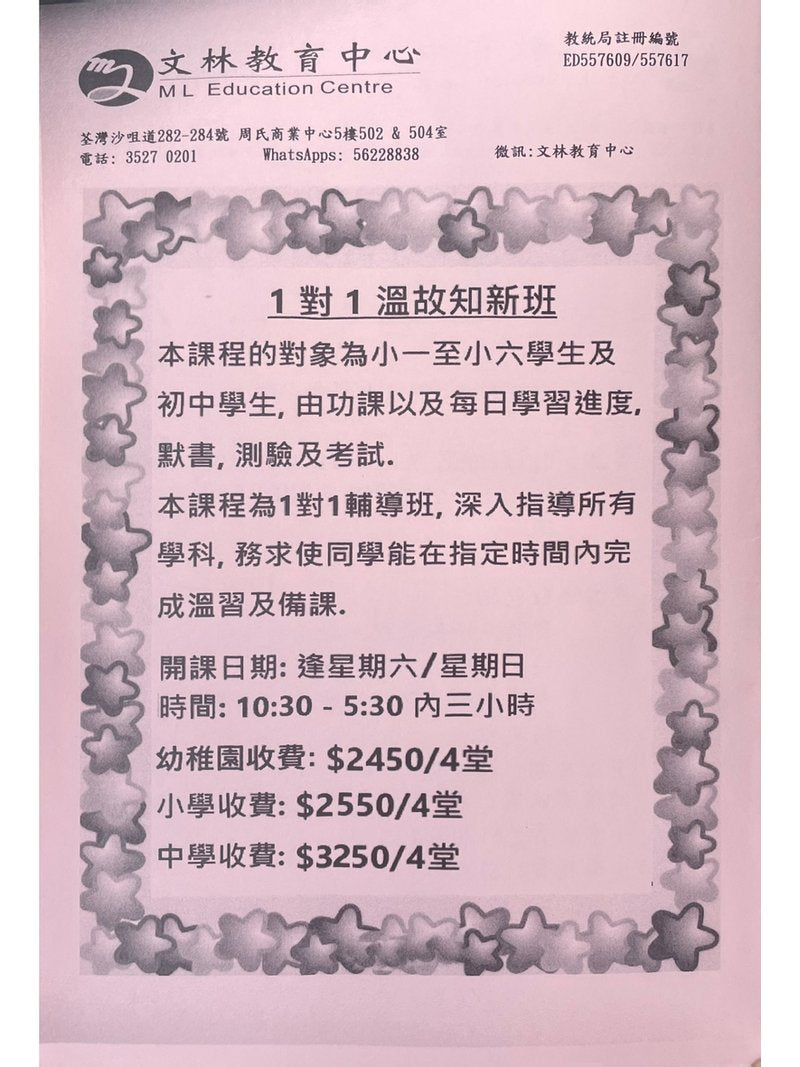 文林教育中心 ML Education Centre