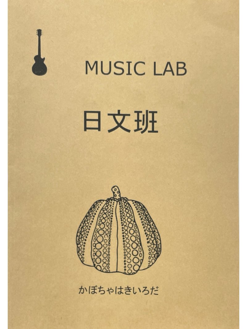 MUSIC LAB