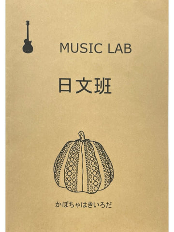 MUSIC LAB