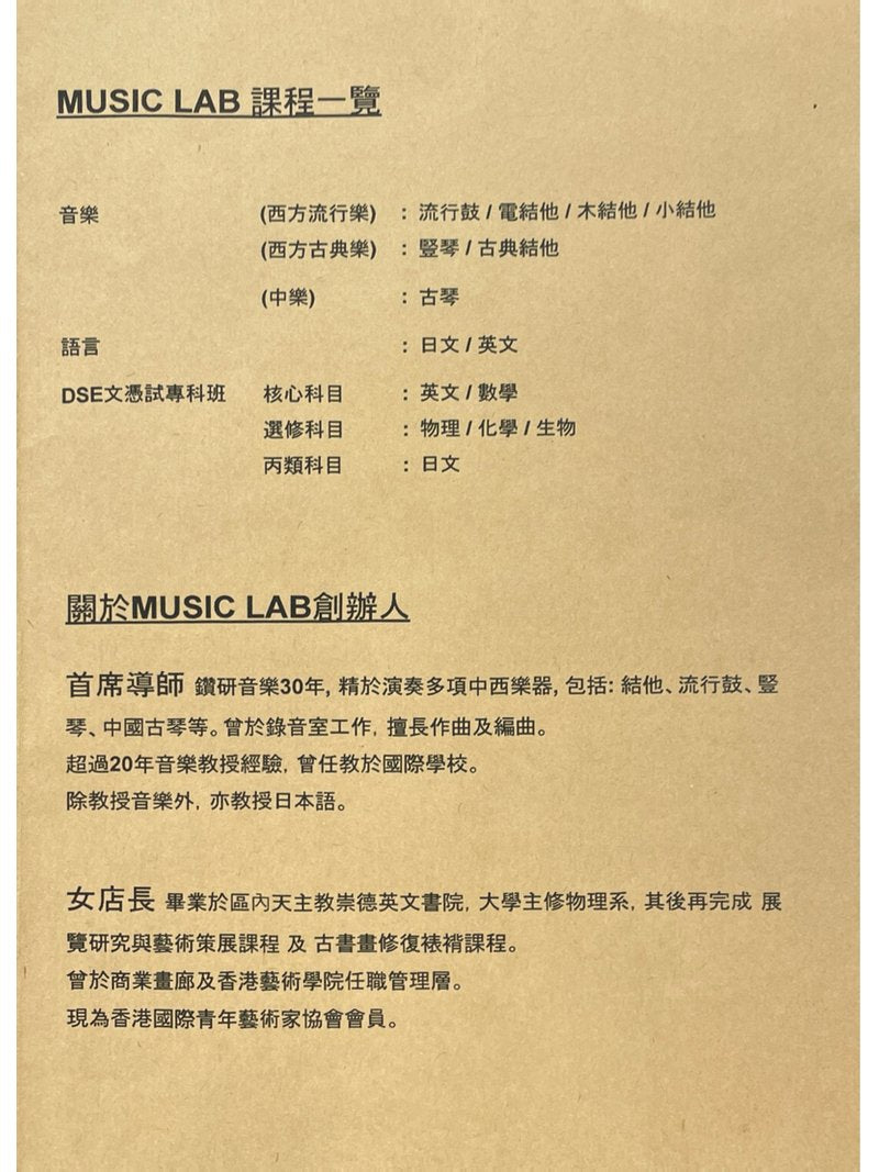 MUSIC LAB