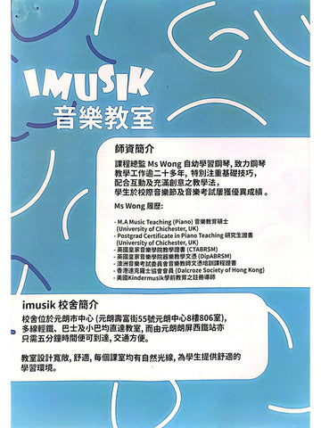 IMUSIK音樂教室