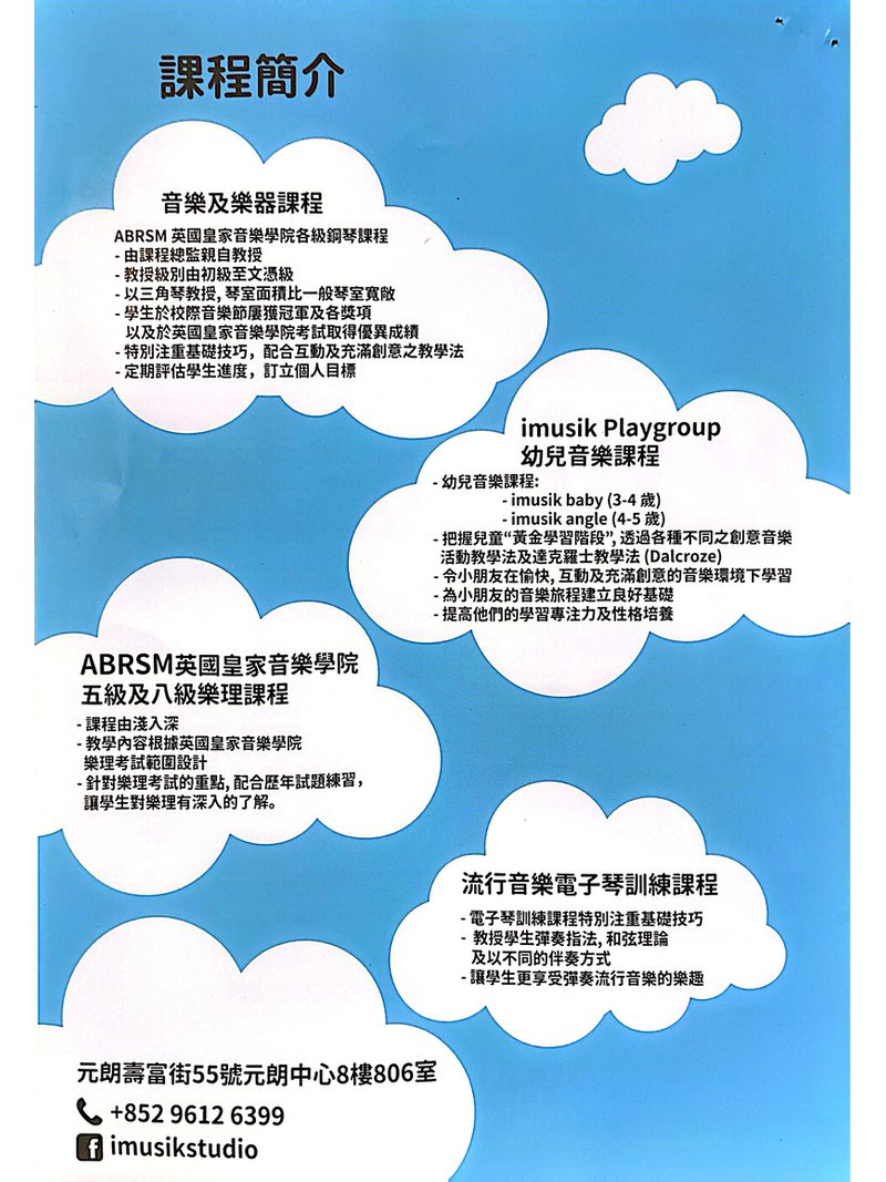 IMUSIK音樂教室