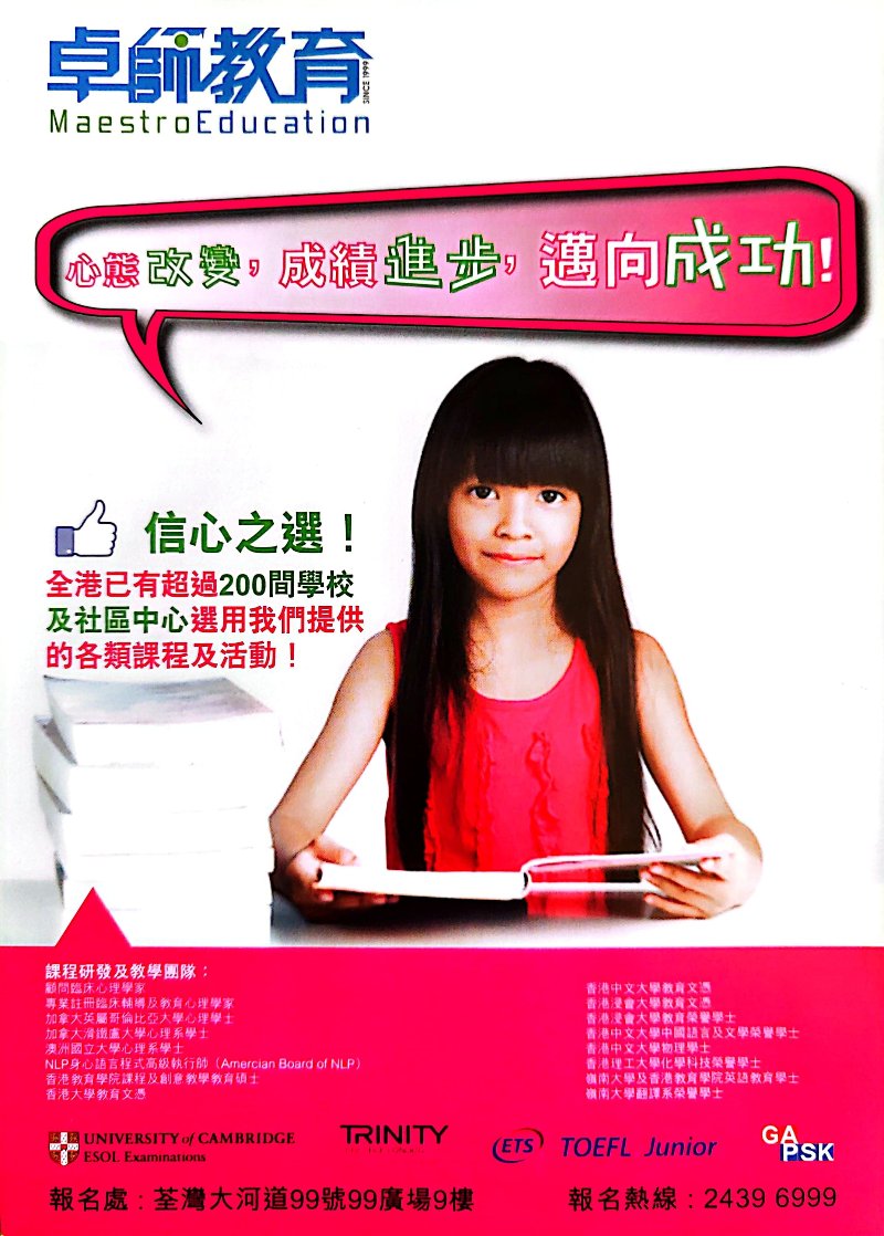 Maestro Education卓師教育 tsuen wan