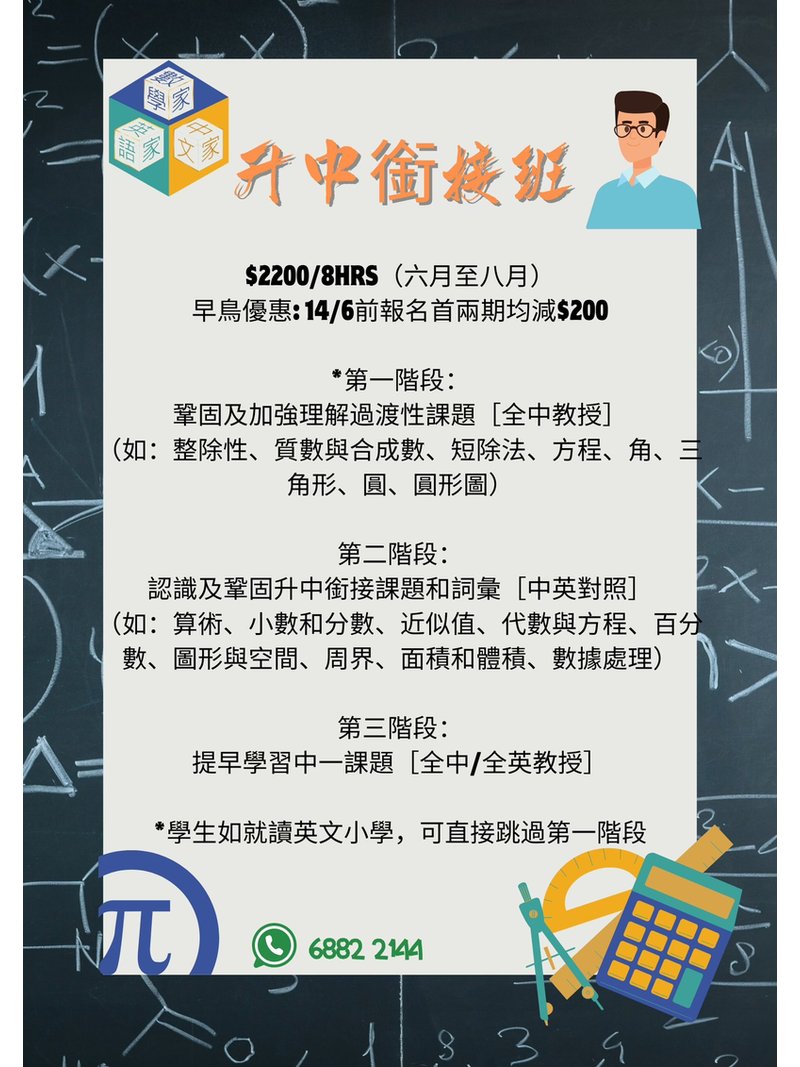 數學家教育中心 MATHEMATICS EDUCATION CENTRE - GoingClass