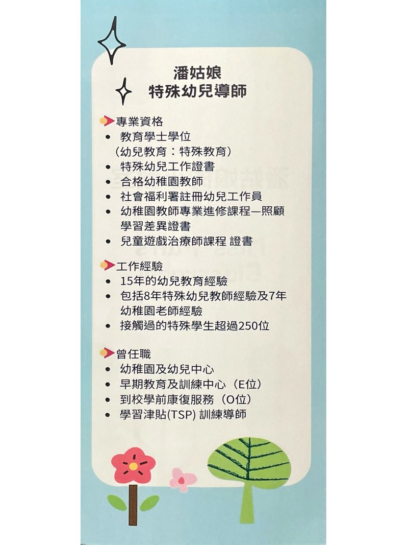 潘姑娘的小教室 Miss Pan's Classroom
