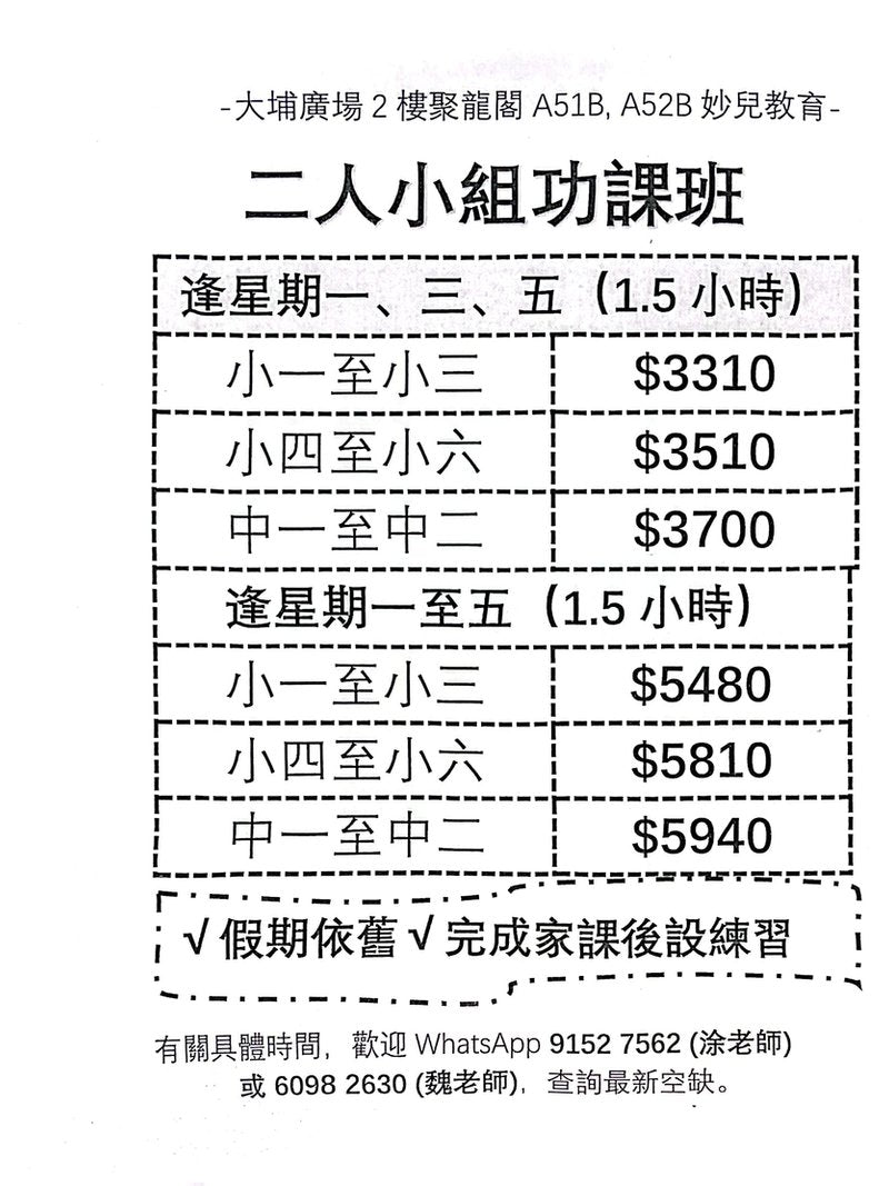 妙兒教育 Miu Yi Education
