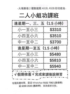 妙兒教育 Miu Yi Education