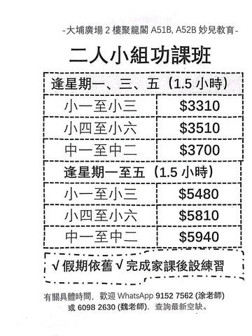 妙兒教育 Miu Yi Education