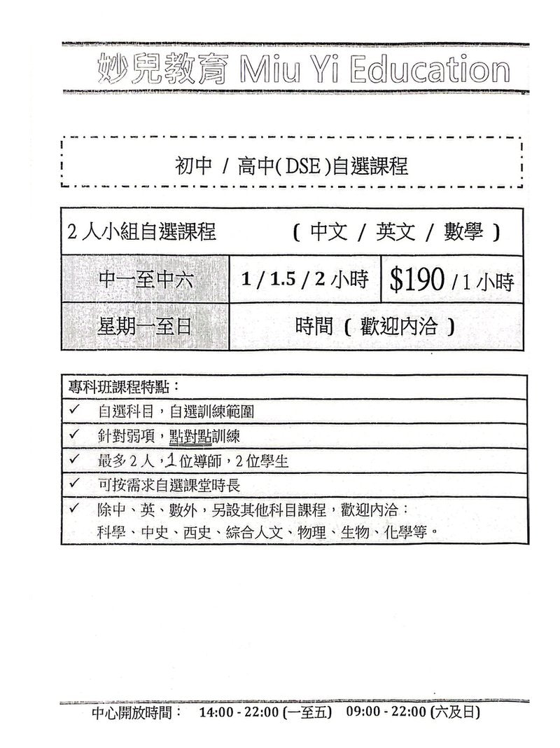 妙兒教育 Miu Yi Education