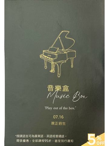 音樂盒 Music Box