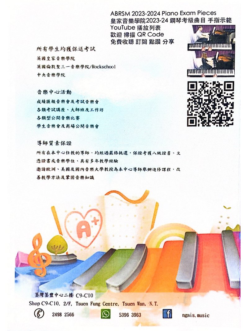 魏有山鋼琴藝術中心 NGAI'S MUSIC