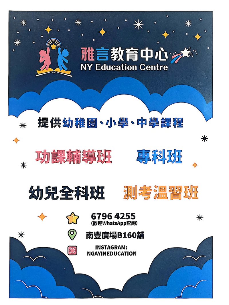 雅言教育中心 NY Education Centre
