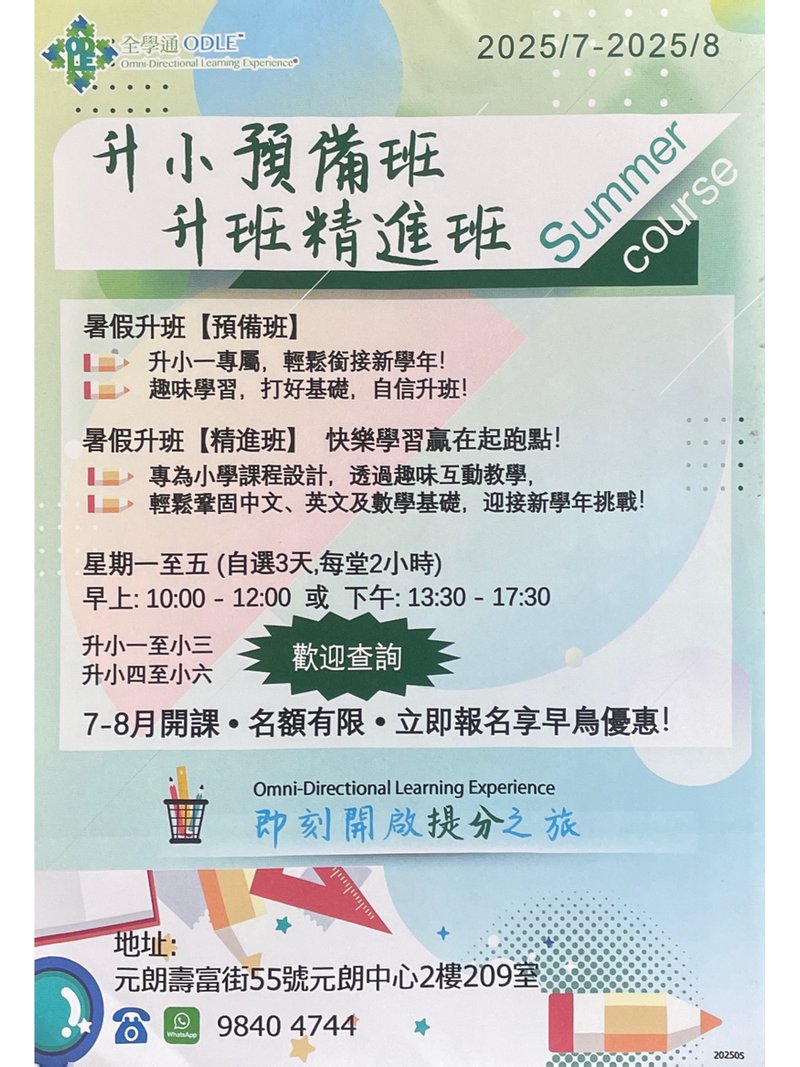 全學通 ODLE