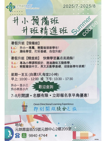 全學通 ODLE