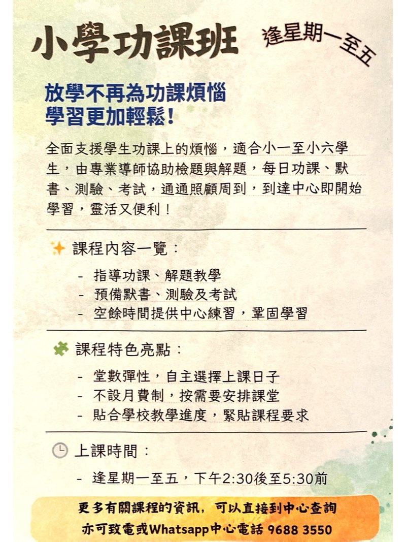 全知教育中心 Omniscience Education Centre