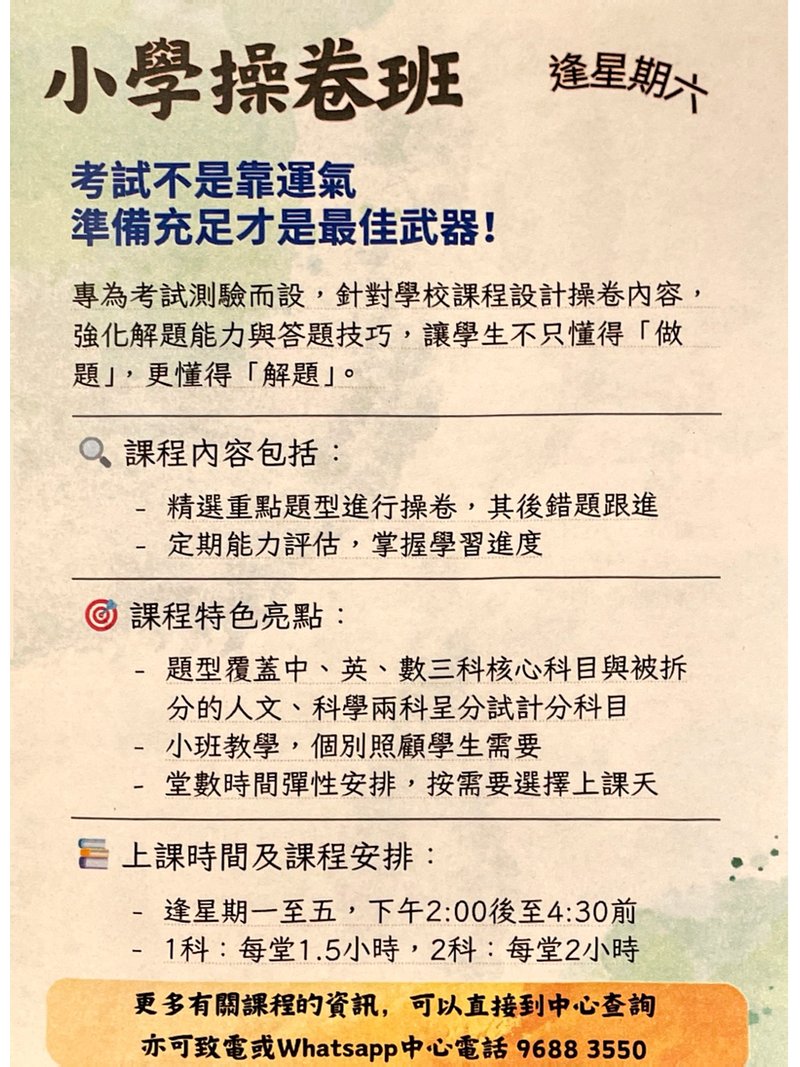 全知教育中心 Omniscience Education Centre