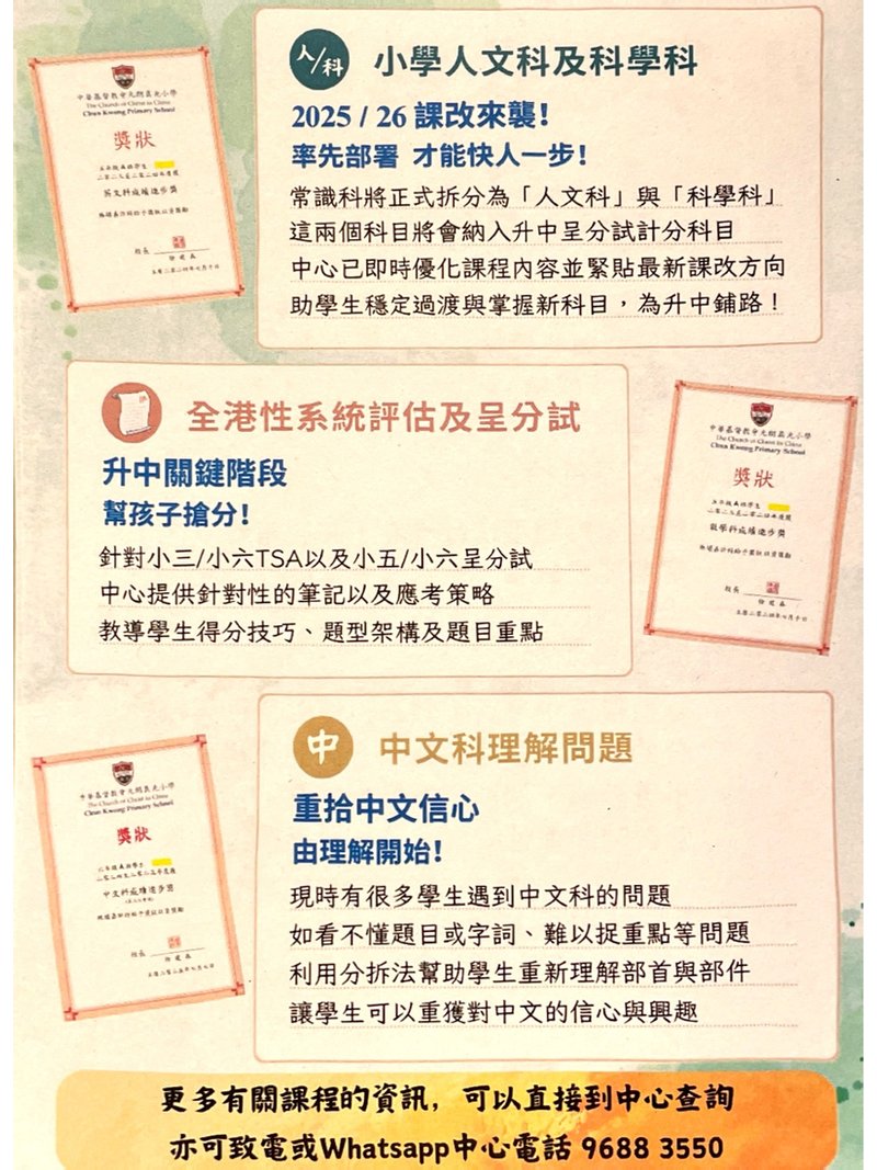 全知教育中心 Omniscience Education Centre