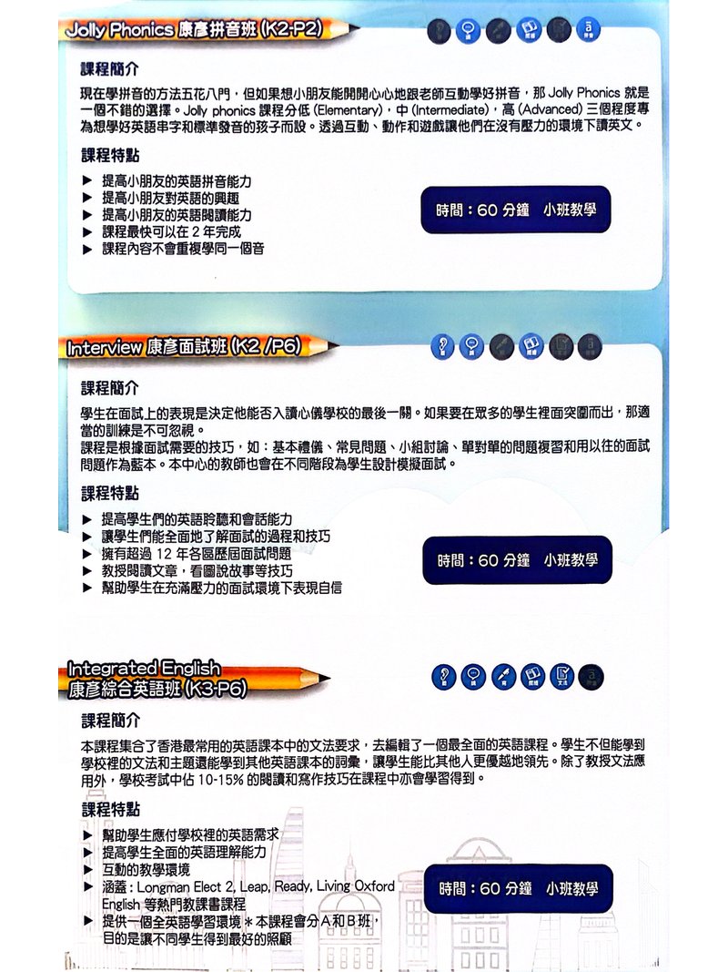康彥教育中心 PREMIER EDUCATION CENTRE