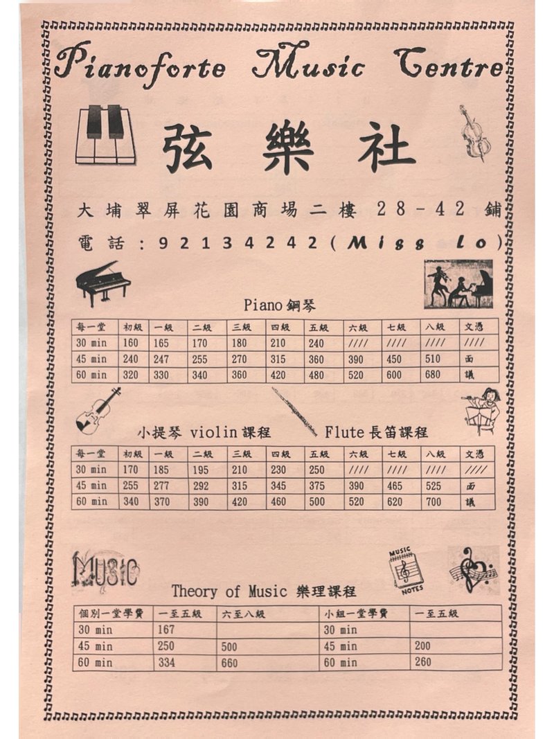 Pianoforte Music Centre 弦樂社海