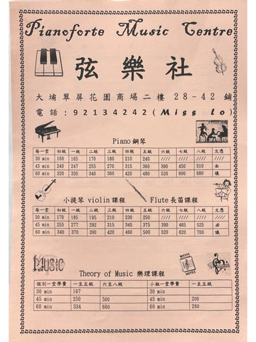 Pianoforte Music Centre 弦樂社海