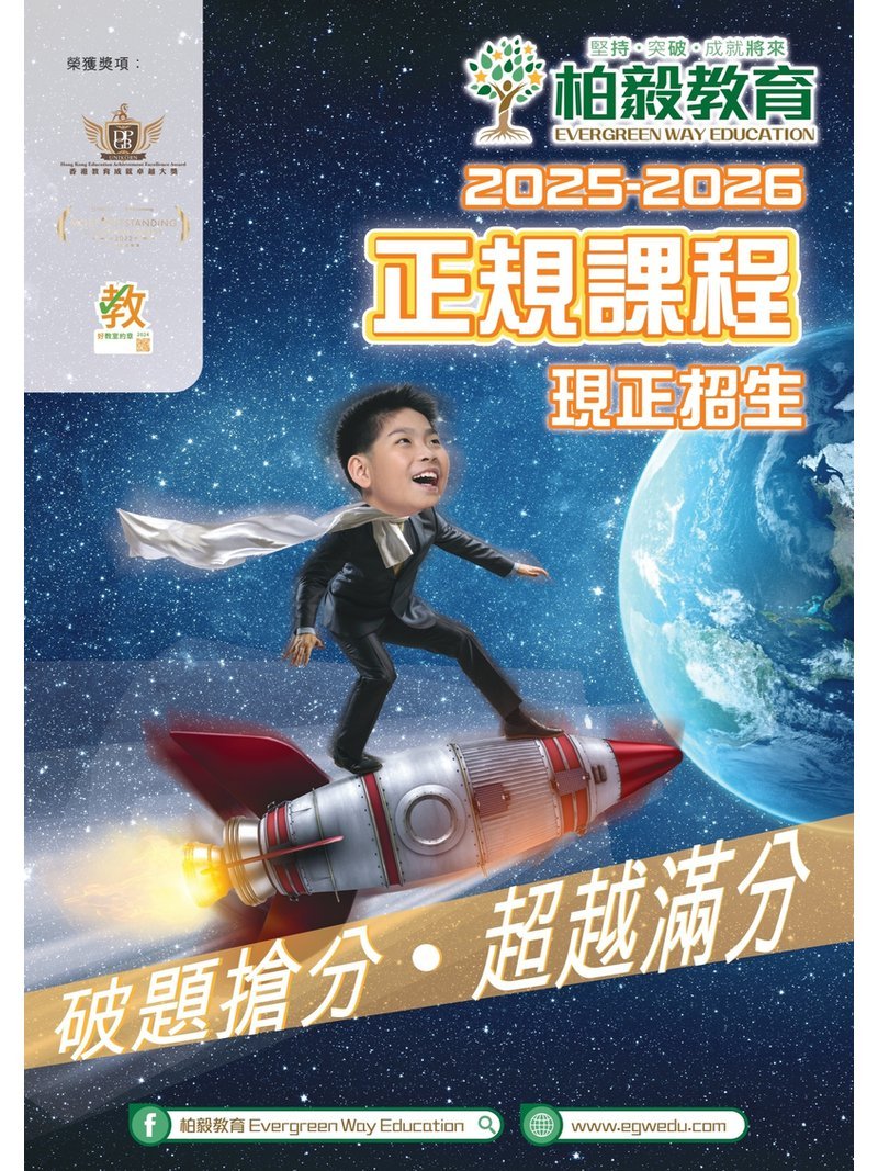 柏毅教育 Evergreen Way Education - GoingClass