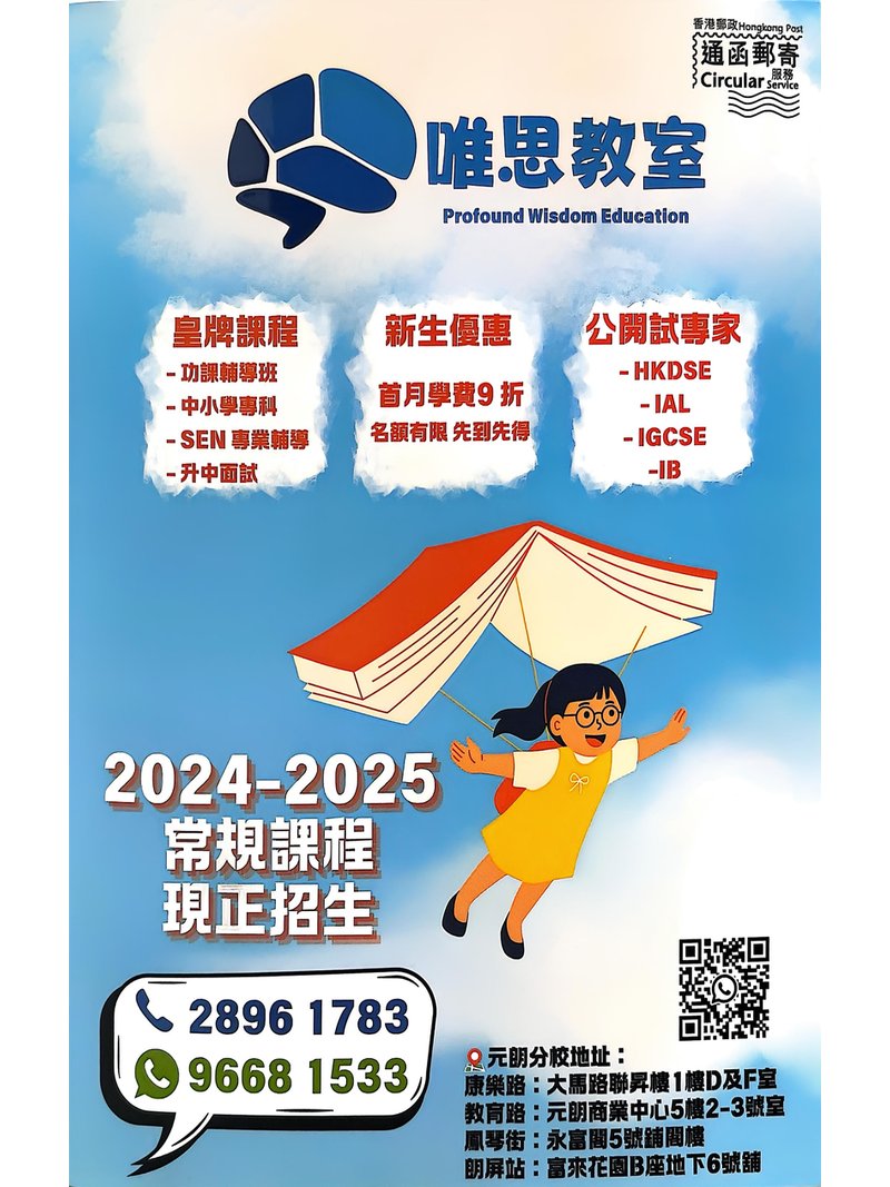 唯思教室 Profound Wisdom Education