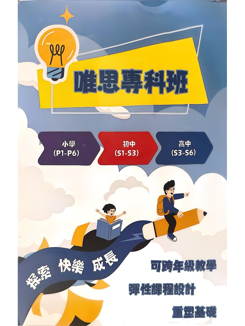 唯思教室 Profound Wisdom Education