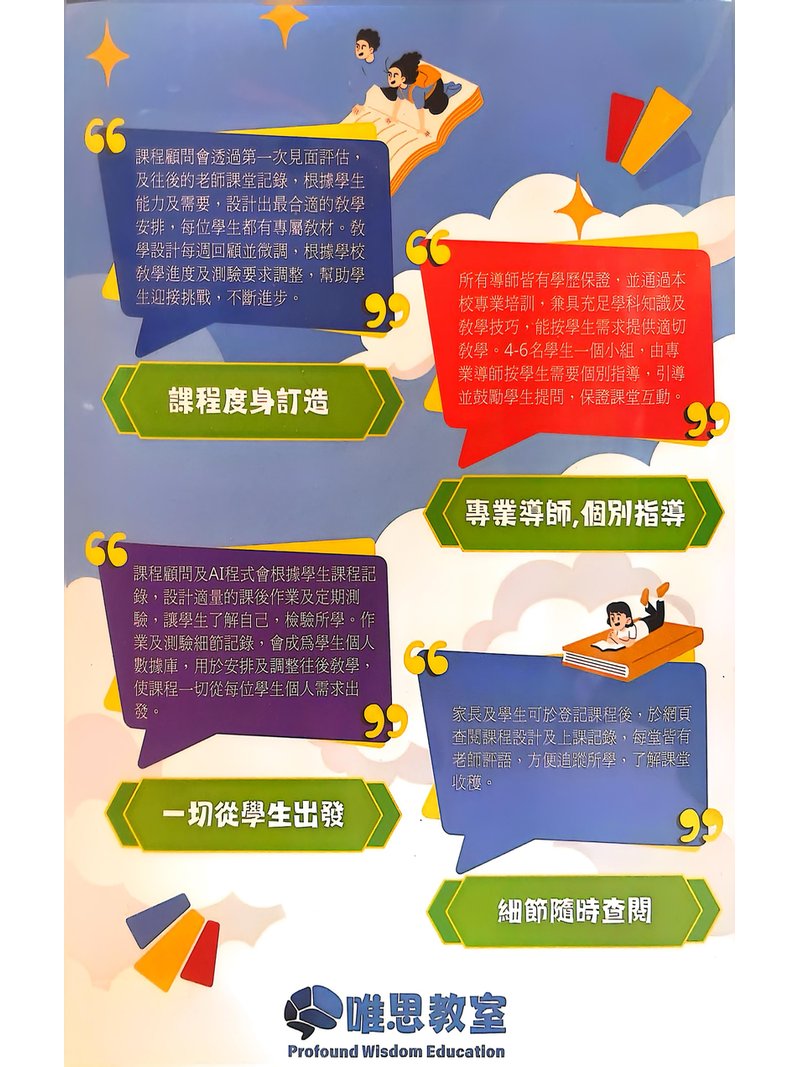 唯思教室 Profound Wisdom Education