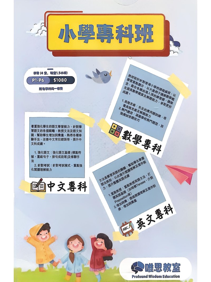 唯思教室 Profound Wisdom Education