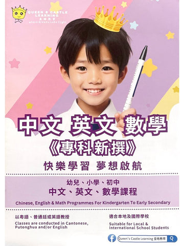 Queen's Castle Learning 皇皓教育