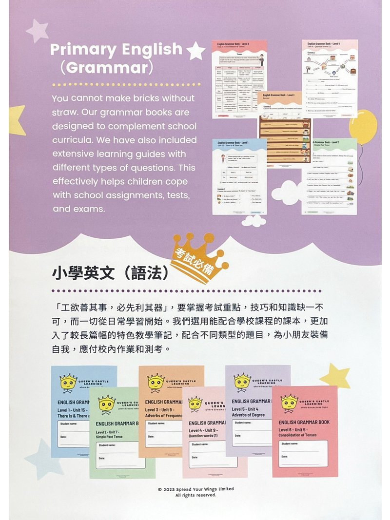 Queen's Castle Learning 皇皓教育