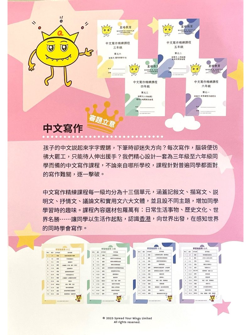 Queen's Castle Learning 皇皓教育
