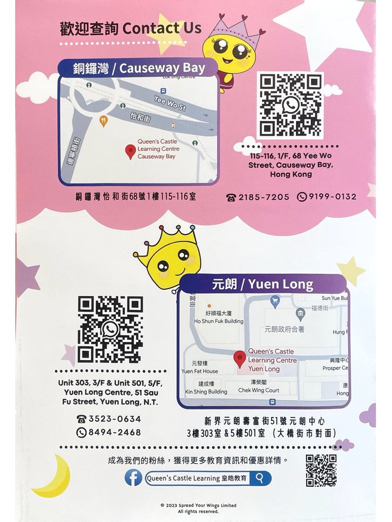Queen's Castle Learning 皇皓教育