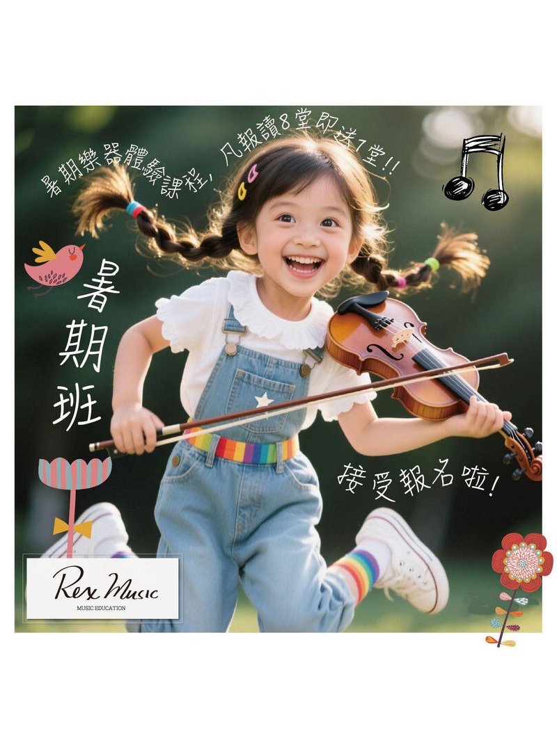 域斯琴行 Rex Music - GoingClass