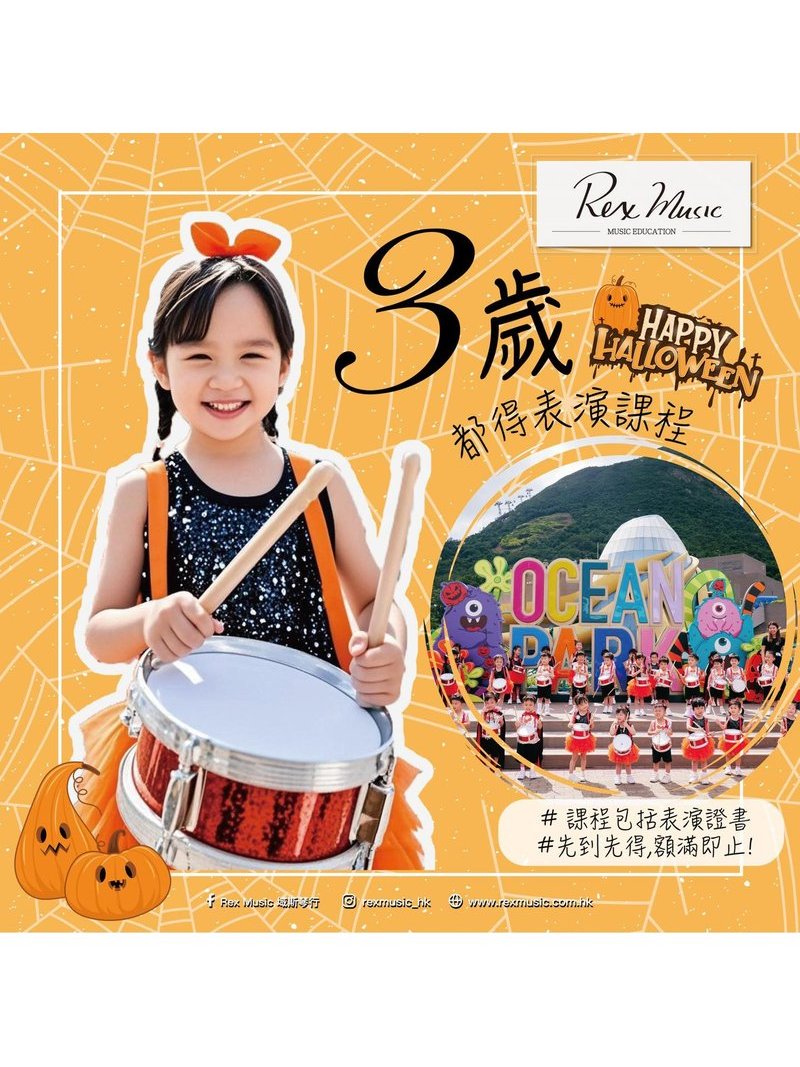 域斯琴行 Rex Music - GoingClass