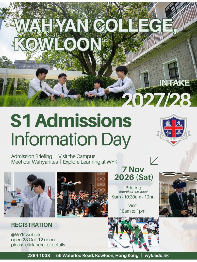✏️ 2026年11月7日 (星期六)【九龍華仁書院｜2027-2028學年升中入學資訊日】